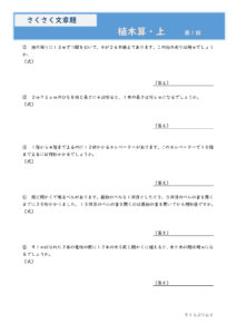 さくさく文章題　植木算・上